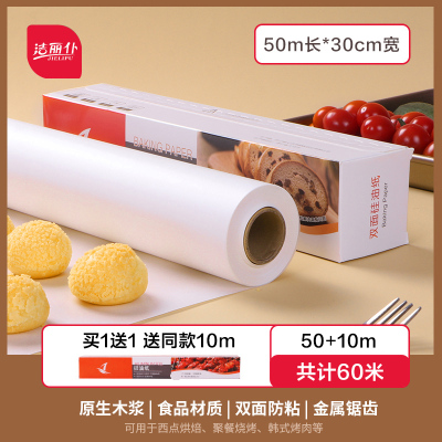 [加厚款]硅油纸50米[买1送同款10m]共60米宽30c 硅油纸烘焙家用烧烤盘烤肉吸油纸食物烤箱厨房空气炸锅锡纸专用纸