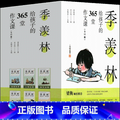 季羡林给孩子的365堂作文课 季羡林著 [正版]中国的十万个为什么 四年级下册必读快乐读书吧小学生的课外书儿童版中国版4