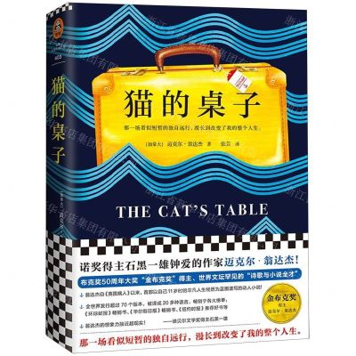 [N]猫的桌子(精)-9787532173853
