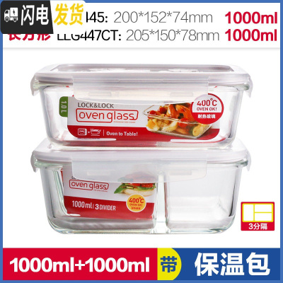 三维工匠玻璃保鲜盒便当盒微波分隔饭盒上班族透明饭碗耐热两件套 [无叉勺款]1000(3分隔)+长1000