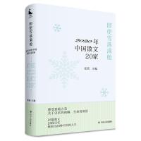 正版新书]即使雪落满舱 2020年中国散文20家张莉主编97872201228