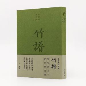 正版新书]竹谱(元)李衎(晋)戴凯之9787100198318