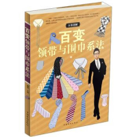 正版新书]百变领带与围巾系法魏倩9787511328465