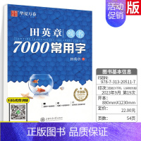 [正版]字帖 7000常用字楷书 教你写楷书 行楷硬笔书法硬笔钢笔练习字帖 常用字楷书硬笔字帖 硬笔书法练字帖