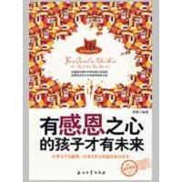 正版新书]有感恩之心的孩子才有未来李猛9787502172855