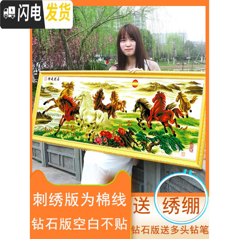 三维工匠八骏马图2019新款5D钻石画点满钻俊十字绣线绣客厅八匹马 棉线十字绣[240*83厘米]送绣绷