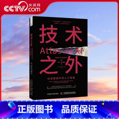 [正版]央视网技术之外 社会联结中的人工智能 比起进步AI更可能让整颗行星走向毁灭 揭示人工智能底层逻辑 ZK