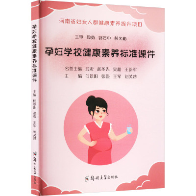 孕妇学校健康素养标准课件
