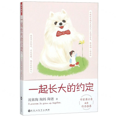 [M]一起长大的约定-9787550032163