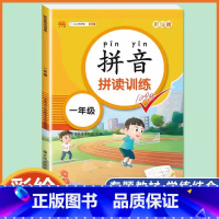 拼音拼读训练 小学一年级 [正版]拼音拼读训练一年级 汉语拼音拼读强化训练语文专项同步练习簿小学生1年级上册下册人教版幼