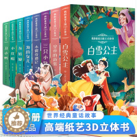 [醉染正版]全套8册儿童3d立体书翻翻书白雪公主故事书绘本2-3-4-5-6岁故事宝宝书籍婴儿益智撕不烂早教书幼儿一岁到