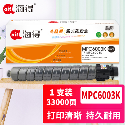 海得 MPC6003C粉盒 TF-MPC6003K黑色 适用理光RICOH MP C4503 C5503 6003