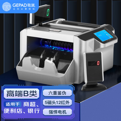 歌派(GEPAD)点钞机JBYD-950(B)新版人民币验钞 银行B类商用验钞仪 多用