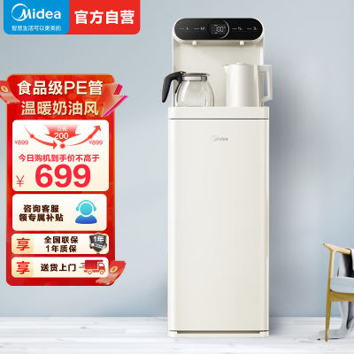 美的(Midea)茶吧机立式家用饮水机 办公多功能下置式桶装水智能注水小冰川茶吧机YCR-2335 温热款