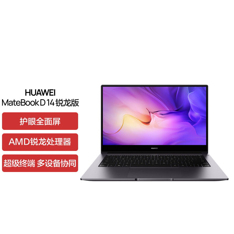 [开学直降]华为matebook d14 锐龙版 r5-5500u 16g 512g 低蓝光 护眼