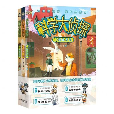 [N]科学大侦探(共3册)-9787522604114