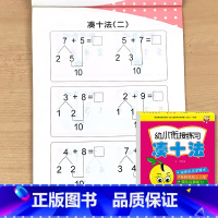 凑十法 [正版]凑十法借十法幼小衔接数学练习题一年级计算术思维训练口算题卡幼儿园大班练习册一日一练二十10/20以内加法
