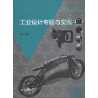 醉染图书工业设计专题与实践9787517079446