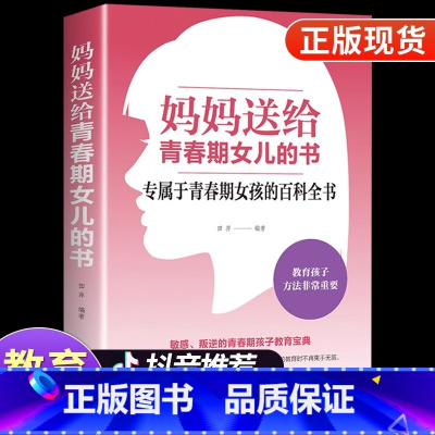 妈妈送给青春女儿的书 [正版]男孩你该如何保护自己 青春期男孩教育书籍育儿书父母必阅青春期男孩女孩成长手册性教育书籍女孩