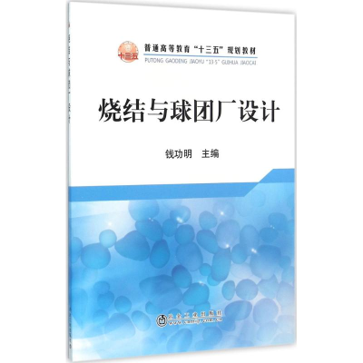 [M]烧结与球团厂设计-9787502471316