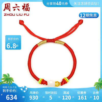 周六福(ZHOULIUFU)金镶玉手绳女足金白玉和田玉葫芦福禄双全手绳黄金玉石佳礼ADYB176287现货