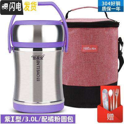 三维工匠上班族304不锈钢保温饭盒真空超长便携餐盒多层学生便当桶 紫I型提锅3.0+橘粉圆包+餐具3件套