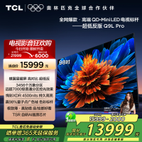 TCL电视 98Q9L Pro 98英寸 QD-Mini LED 蝶翼星曜屏 万象分区 绚彩XDR 4500nits超薄