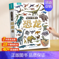 那么大!立体书 :恐龙 [正版]那么大立体书恐龙3d儿童立体书2-6-8-10岁翻翻书机关书儿童趣味百科全书科普恐龙世界