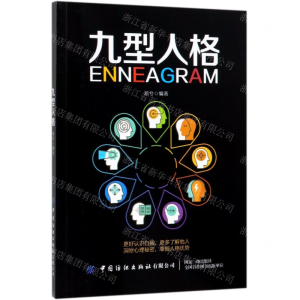 [M]九型人格-9787518062294