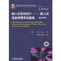 正版新书]嵌入式系统设计——嵌入式信息物理系统基础(原书第2