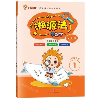 [N]溯源法学数学(1上)-9787545581164