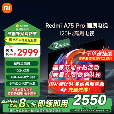 小米电视75英寸Redmi APro75节能版120Hz游戏高刷3+64G大存储MEMC运动补偿