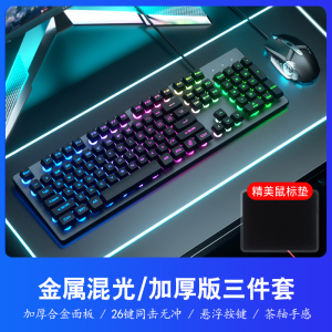 [补贴10%]键盘鼠标套装电脑台式笔记本办公打字专用USB有线机械键盘