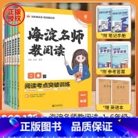 ⭐[老师推荐]海淀阅读+同步作文(上册) 小学一年级 [正版]2024新版海淀名师教阅读真题80篇一二三四五六年级小学生