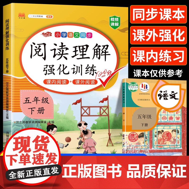 2025新版阅读理解专项训练书小学五年级下册上册课外强化训练题语文人教版每日一练小学5年级真题100篇同步练习册一本书籍