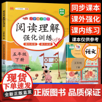 2025新版阅读理解专项训练书小学五年级下册上册课外强化训练题语文人教版每日一练小学5年级真题100篇同步练习册一本书籍