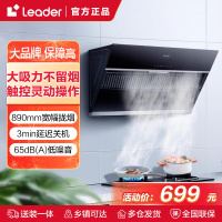 统帅(leader)海尔出品抽油烟机侧吸CXW-219-IC196家用厨房20立方大吸力吸油烟机