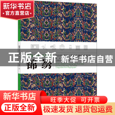 正版 锦绣 编者:赵丰|责编:邓秀丽 中国美术学院出版社 978755032