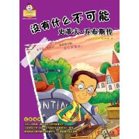 正版新书]没有什么不可能:乔布斯传李亚萍,张婧婧 著978750753