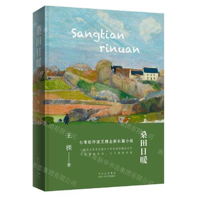 [N]桑田日暖(精)-9787530220894