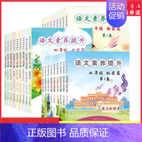 四年级·第1卷.雨的四季 小学通用 [正版]语文素养提升秋实篇1-9年级任选小拇指的愿望变色的房子 看图写话谁的办法好中