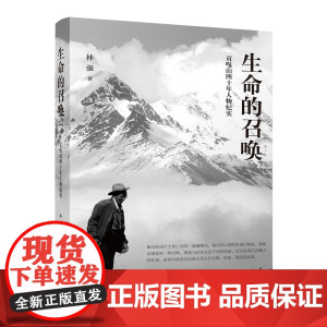 生命的召唤