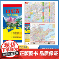 2024版山东省交通旅游图标准行政区规划 区域规划两面内容 经典自驾路线景点资讯信息双面覆膜防水高清可折叠携带方便