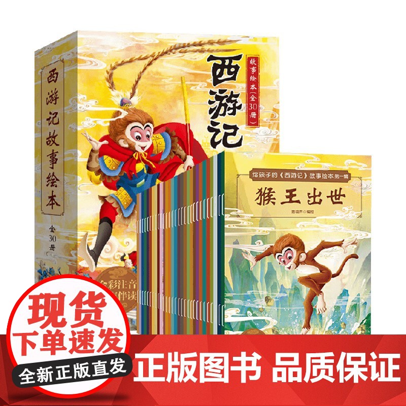 给孩子的 西游记 故事绘本 青葫芦 编绘 儿童绘本