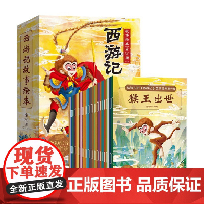 给孩子的 西游记 故事绘本 青葫芦 编绘 儿童绘本