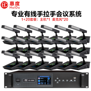 惠度(HuiDu)HD-6690有线手拉手会议麦克风高清视频会议系统大型会议室讨论数字方管话筒一拖二十