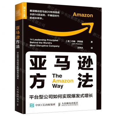 [N]亚马逊方法(平台型公司如何实现爆发式增长)-9787115542595