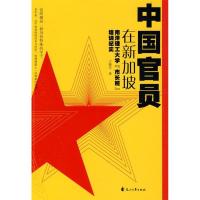 正版新书]中国官员在新加坡-南洋理式大学”市长班“培训纪实王