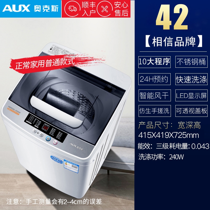 奥克斯(aux)全自动洗衣机家用带热烘干迷你婴儿小型滚筒甩干宿舍 42