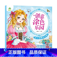 [1册]公主的魔法衣橱 [正版]创意涂色乐园4册公主涂色画本绘画册公主画画本涂色公主换装涂色秀儿童画画本阶梯涂色画3-6